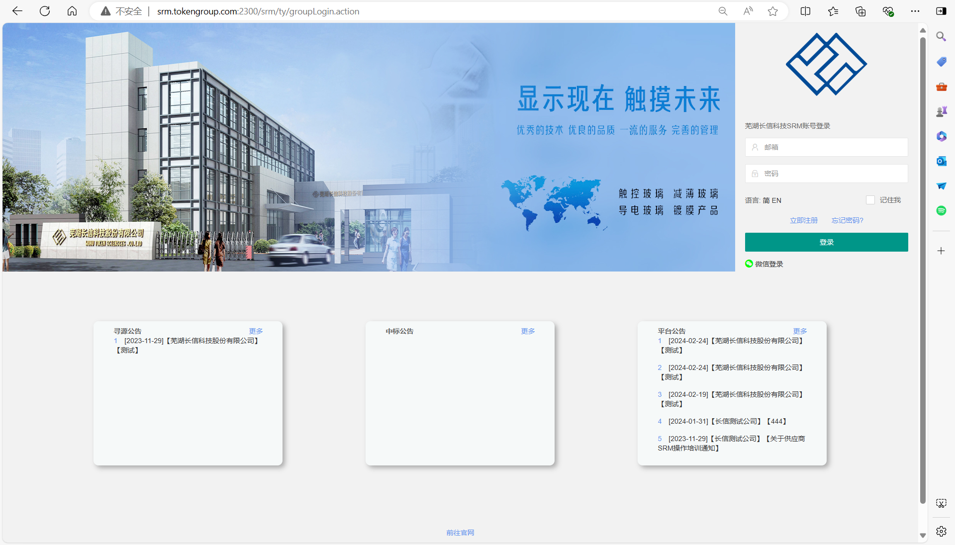 长信SRM系统登录